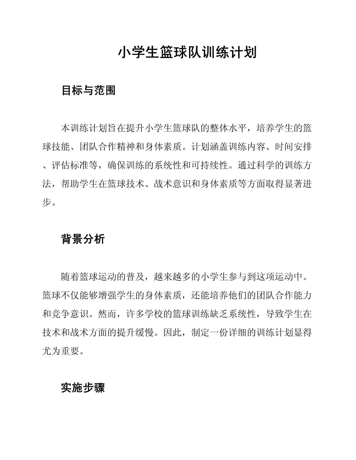 制定篮球交流计划以促进个人技能发展的方法_2